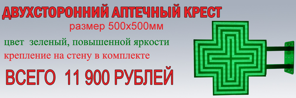 Бегущая строка из модулей красного цвета. Размер 5м. на 0,48м