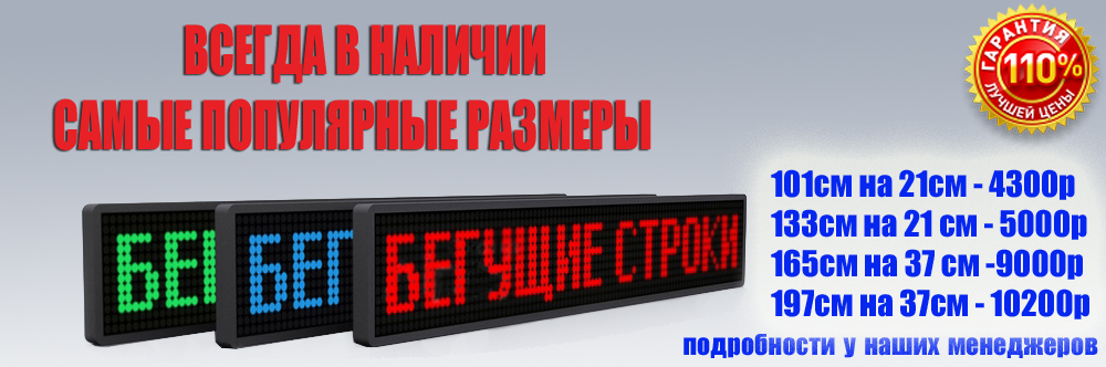 Красная бегущая строка 1,6м на 0,16м